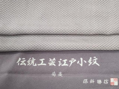 平和屋着物●江戸小紋　保科勝信　菊菱　反端付き　正絹　逸品　CABI3492yc