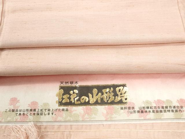 平和屋着物●紅花紬　米沢　霞文　証紙付き　正絹　逸品　CABI3497yc
