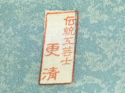 平和屋着物●伝統工芸士　更清　訪問着　駒刺繍　花唐草文　暈し染め　金彩　正絹　逸品　CABI3554yc