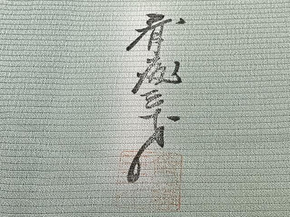 平和屋着物＊染色作家　斉藤三才　夏物　小紋　絽　霞文　正絹　逸品　CABI3723xi
