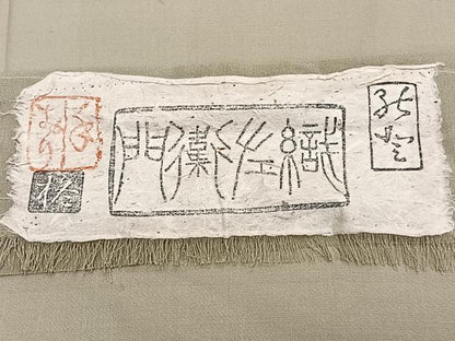 平和屋着物＊夏物　紗紬　織左衛門　成り物　反端付き　正絹　逸品　CABI3804xi