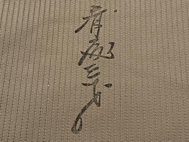 平和屋着物＊染色作家　斉藤三才　中国三大刺繍　スワトウ刺繍　夏物　訪問着　縦絽　3才鳥　暈し染め　正絹　逸品　CABI3812xi