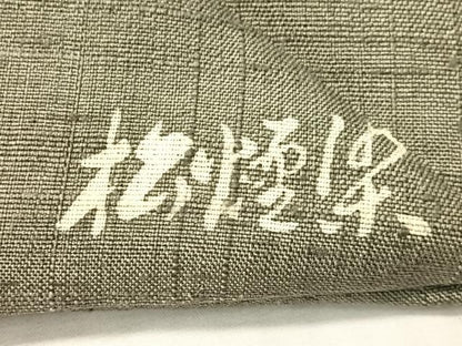 平和屋着物●全通柄　九寸名古屋帯　紬地　松煙染　墨染衣　型染め　唐草間道　正絹　逸品　CABI4007vp