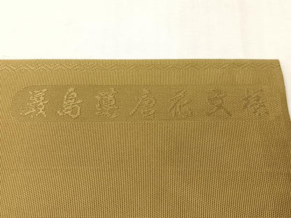 平和屋着物●九寸名古屋帯　唐織　厳島蓮唐花文様　銀糸　正絹　逸品　CABI4044vp