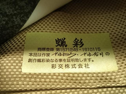 平和屋着物●中嶋まさひろ　蝋彩染作家　中嶋博司　六通柄袋帯　抽象文様　金彩　上代49万　正絹　逸品　未使用　CABI4057vp
