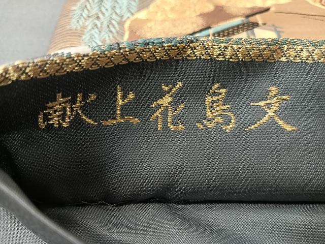 平和屋着物●六通柄袋帯　唐織　献上花鳥文　金糸　正絹　逸品　CABI4066vp