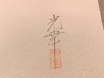 平和屋着物●六通柄袋帯　作家物　更紗鳳凰絵皿文　金彩　正絹　逸品　CABI4074vp