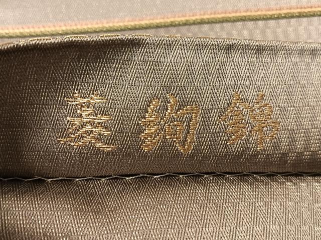 平和屋着物●六通柄袋帯　唐織　菱絢錦　あけぼの繭　金糸　正絹　逸品　CABI4089vp