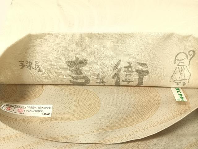 平和屋着物●手染屋　吉兵衛　両面　全通柄袋帯　変わり麻の葉文様　銀通し地　正絹　逸品　未使用　CABI4096vp
