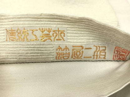 平和屋着物●伝統工芸士　箔屋二瓶　六通柄袋帯　紙布　切嵌立波兎文　銀糸　正絹　逸品　CABI4111vp