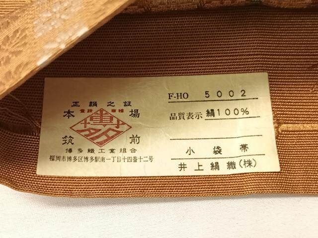 平和屋着物●本場筑前博多織　半幅帯　小袋帯　井上絹織謹製　いちご錦　証紙付き　正絹　逸品　CABI4118vp