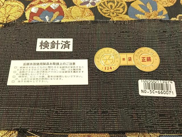 平和屋着物●西陣　桜井謹製　六通柄袋帯　招楽　黒地　金銀糸　証紙付き　上代33万　正絹　逸品　CABI4221vp