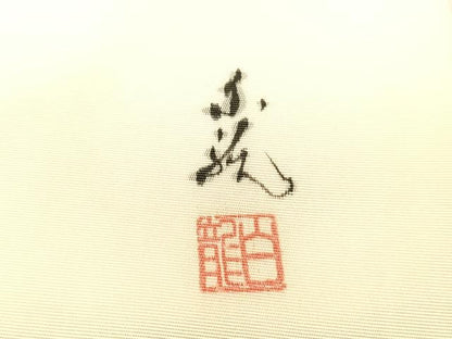 平和屋着物●塩瀬　九寸名古屋帯　作家物　手描き　杜若　金彩　正絹　逸品　CABI4223vp