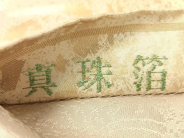 平和屋着物●西陣　浅山織物謹製　両面　六通柄袋帯　真珠箔　錦河墨流文　金糸　正絹　逸品　CABI4241vp