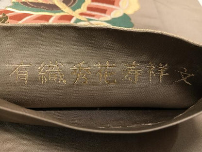 平和屋着物●西陣　志都香謹製　六通柄袋帯　有織秀花寿祥文　金糸　正絹　逸品　CABI4267vp