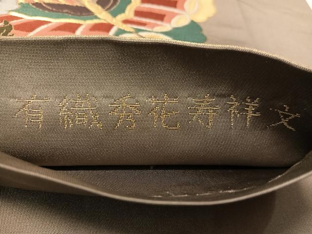 平和屋着物●西陣　志都香謹製　六通柄袋帯　有織秀花寿祥文　金糸　正絹　逸品　CABI4267vp