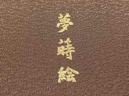平和屋着物●太鼓柄袋帯　夢蒔絵　金彩　銀通し地　正絹　逸品　CABI4326vp