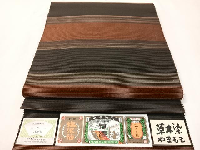 平和屋着物●本塩沢 やまだ織 八寸名古屋帯 草木染 やまもも 横段文 証紙付き 正絹 逸品 CABI4331vp
