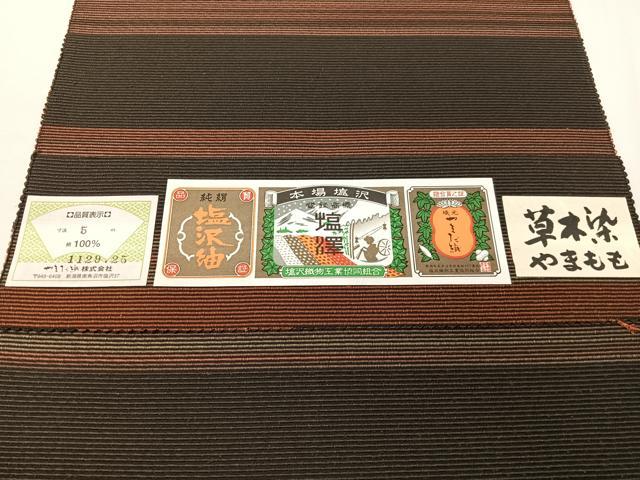 平和屋着物●本塩沢 やまだ織 八寸名古屋帯 草木染 やまもも 横段文 証紙付き 正絹 逸品 CABI4331vp