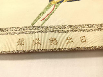 平和屋着物●龍村平蔵製　丸帯　日出鶴綴錦　金銀糸　正絹　逸品　CABI4349vp