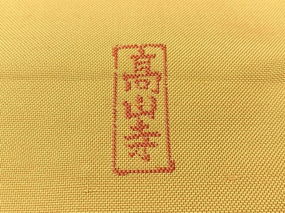 平和屋着物●西陣　勝山織物謹製　六通柄　本袋帯　高山寺　鳥獣戯画　正絹　逸品　CABI4357vp