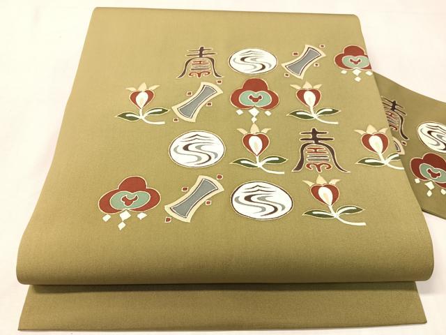 平和屋着物●塩瀬 九寸名古屋帯 駒刺繍 吉祥花文 金彩 正絹 逸品 CABI4361vp