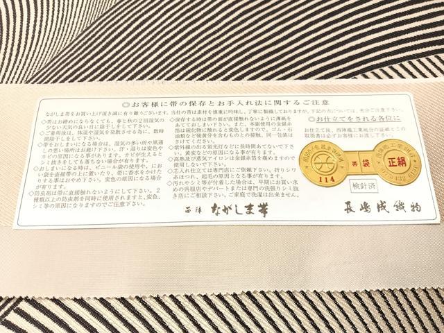 平和屋着物●西陣　長嶋成織物　ながしま帯　全通柄袋帯　繍涛文　証紙付き　正絹　逸品　CABI4363vp