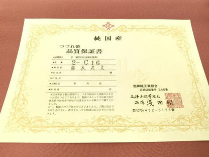 平和屋着物●名門 浅田綴 爪掻き本綴れ 八寸名古屋帯 能衣丸文 長春色 品質保証書付き 正絹 逸品 未使用 CABI4372vp
