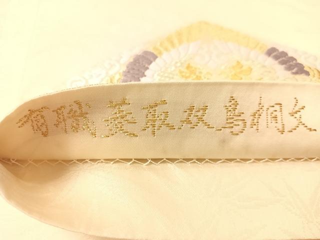平和屋着物●山口美術織物　皇室　伊勢神宮御用　西陣織　六通柄袋帯　唐織　有職菱取双鳥桐文　金銀糸　正絹　逸品　CABI4376vp