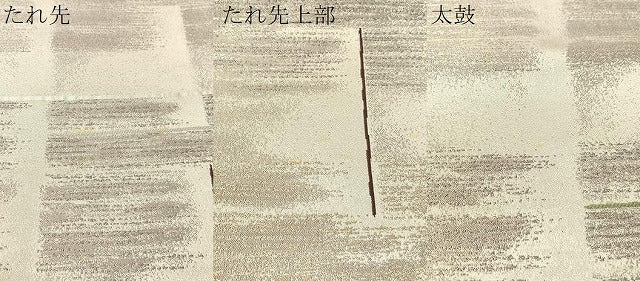 平和屋着物●西陣の名門　加納幸謹製　六通柄袋帯　段霞文　金銀糸　正絹　逸品　CABI4377vp