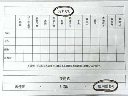 平和屋着物◎六通柄袋帯　絞り　霞文　金糸　正絹　逸品　CABI4420nb