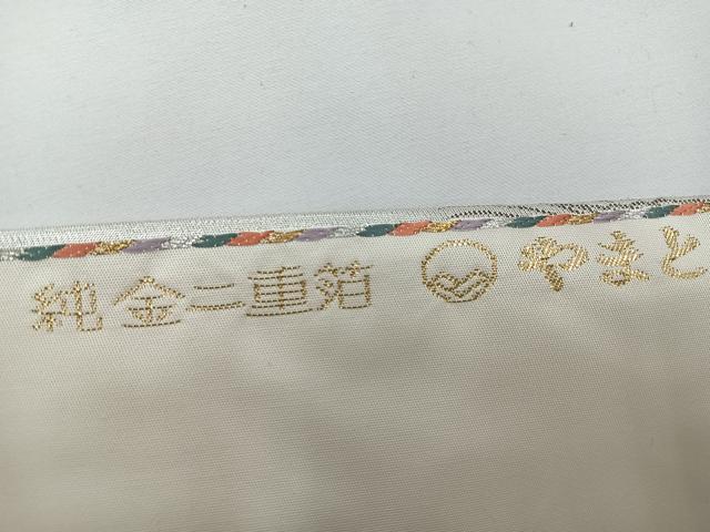 平和屋着物◎九寸名古屋帯　御所車流水草花文　純金二重箔　やまと誂製　正絹　逸品　CABI4436nb