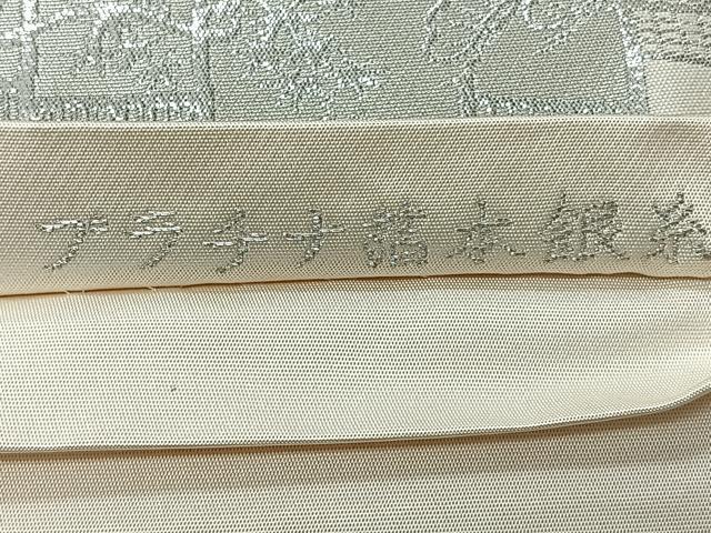 平和屋着物◎西陣　服部織物謹製　六通柄袋帯　流水風景文　プラチナ箔　本銀糸　正絹　逸品　CABI4438nb