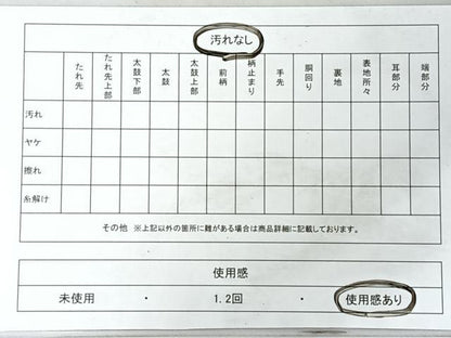 平和屋着物◎八寸名古屋帯　新博多帯　献上　未使用　CABI4514nb