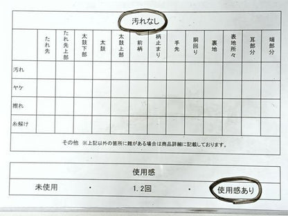 平和屋着物◎六通柄袋帯　霞文　金彩　引箔　正絹　逸品　CABI4575nb