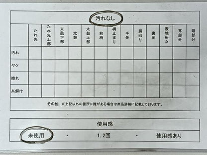 平和屋着物◎西陣　京の名門　じゅらく謹製　六通柄袋帯　雲取り霞文　金糸　証紙付き　正絹　逸品　未使用　CABI4598nb