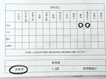 平和屋着物◎本場筑前博多織　八寸帯　献上　正絹　逸品　未使用　CABI4662nb
