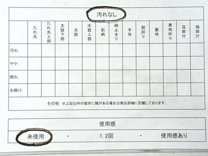 平和屋着物◎半幅帯　梅鉢　正絹　逸品　未使用　CABI4663nb