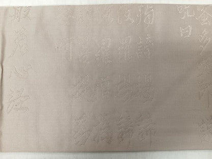 平和屋着物◎塩瀬　九寸名古屋帯　般若心経　白橡色　正絹　逸品　CABI4706nb