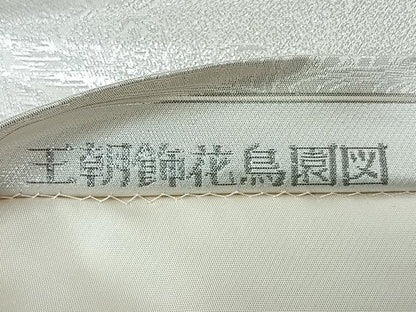 平和屋着物◎六通柄袋帯　唐織　王朝飾花鳥園図　銀糸　正絹　逸品　CABI4712nb