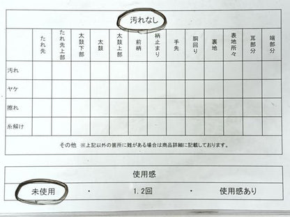 平和屋着物◎六通柄袋帯　格子梅文　金糸　正絹　逸品　未使用　CABI4736nb