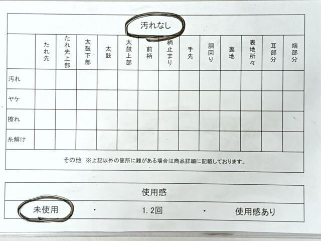 平和屋着物◎六通柄袋帯　道長吉祥文　金糸　引箔　正絹　逸品　未使用　CABI4743nb
