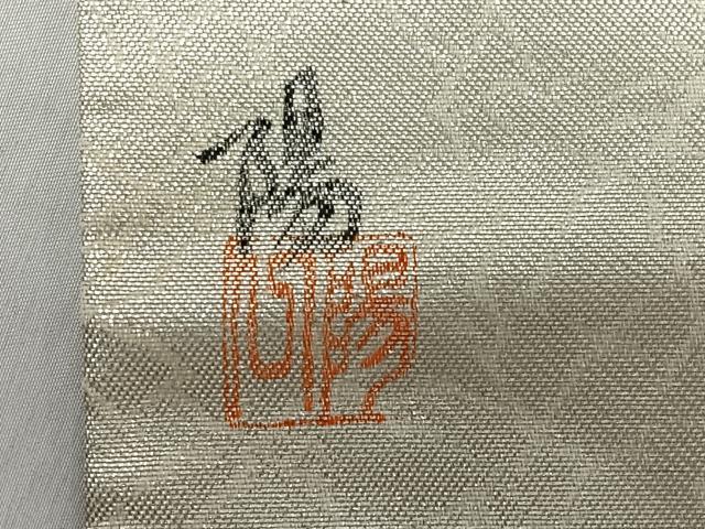 平和屋着物◎九寸名古屋帯　作家物　刺繍　草花文　金糸　正絹　逸品　CABI4771nb