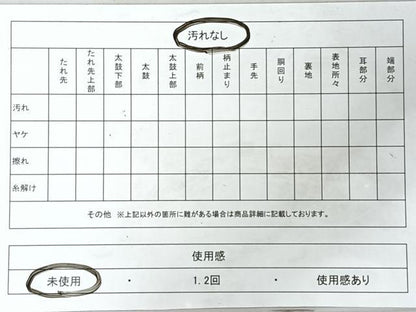 平和屋着物◎佐賀錦　西陣　大庄謹製　六通柄袋帯　御所車草花文　金糸　証紙付き　正絹　逸品　未使用　CABI4776nb