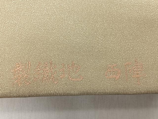 平和屋着物◎西陣　絲屋善創謹製　六通柄袋帯　唐織　幾何学文　金銀糸　証紙付き　正絹　逸品　未使用　CABI4779nb