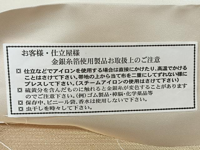 平和屋着物◎西陣　絲屋善創謹製　六通柄袋帯　唐織　幾何学文　金銀糸　証紙付き　正絹　逸品　未使用　CABI4779nb