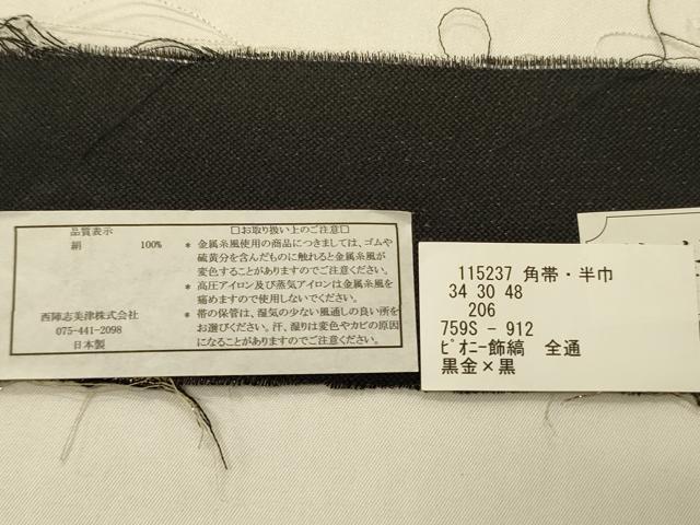 平和屋着物●着物作家　岡本龍三　西陣　両面　半幅帯　草花文　反端付き　正絹　逸品　未使用　CABI4817ak