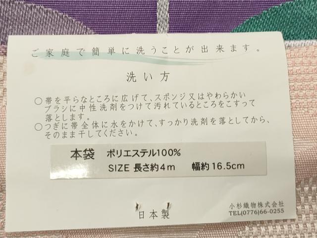 平和屋着物●両面　半幅帯　小杉織物謹製　枝葉文　七宝文　証紙付き　未使用　CABI4849ak