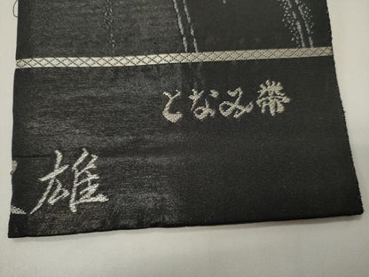 平和屋着物●「美しいキモノ」お馴染みのメーカー　となみ織物　男性　角帯　世界爽風　人間国宝　前史雄　黒地　正絹　逸品　CABI4880ak