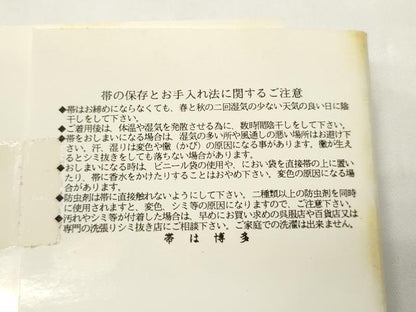 平和屋着物●男性　本場筑前博多織　角帯　井上絹織（株）謹製　献上柄　証紙付き　正絹　逸品　未使用　CABI4901ak